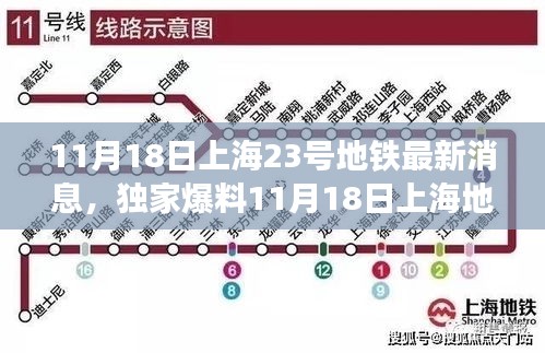 上海23号线最新动态揭秘,未来交通走向重磅更新🚇