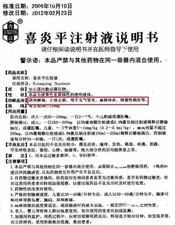 喜炎平最新说明书,喜炎平最新说明书