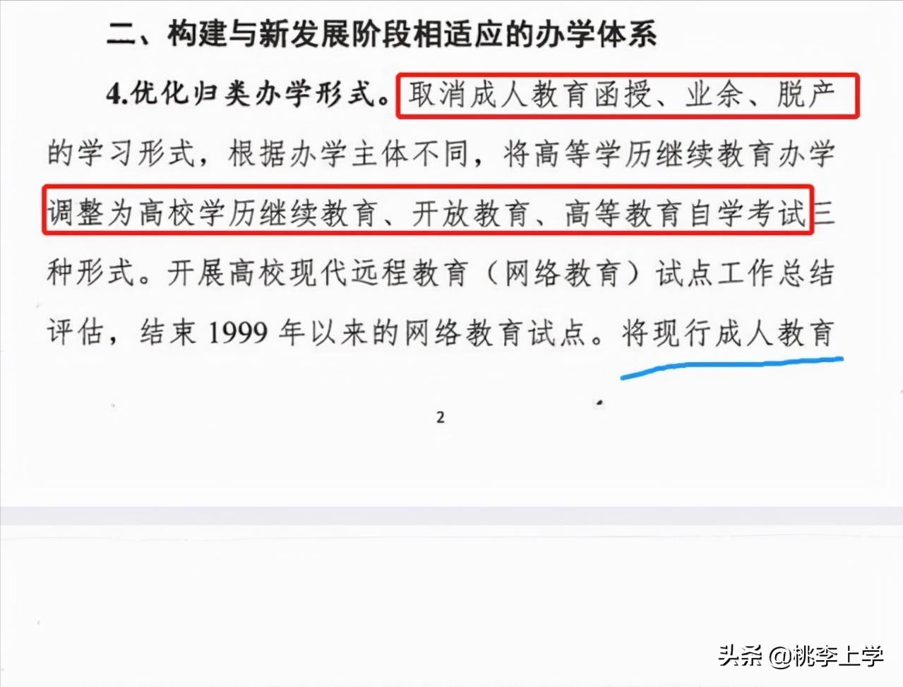 成人高考最新政策深度探讨与分析