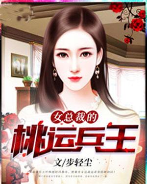美女总裁贴身兵王陆天龙，科技巅峰之作与变革先锋