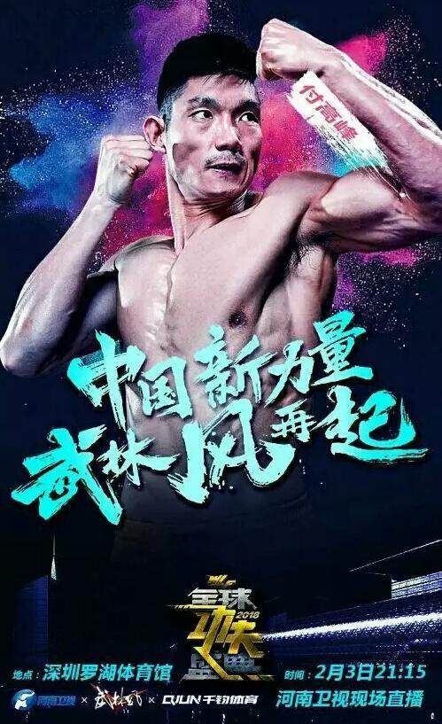 最新武林风,挑战自我,成就无限可能之巅