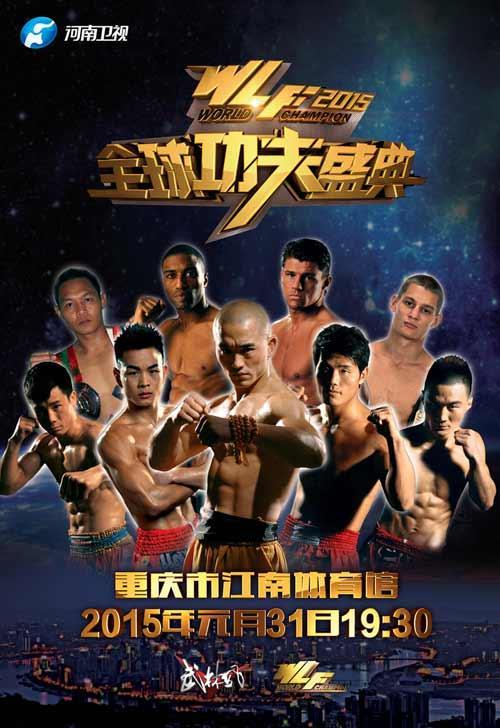 最新武林风,挑战自我,成就无限可能之巅