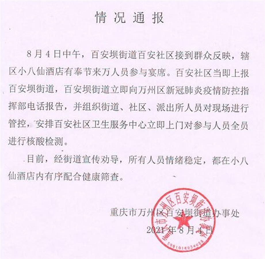 重庆奉节最新新闻报道