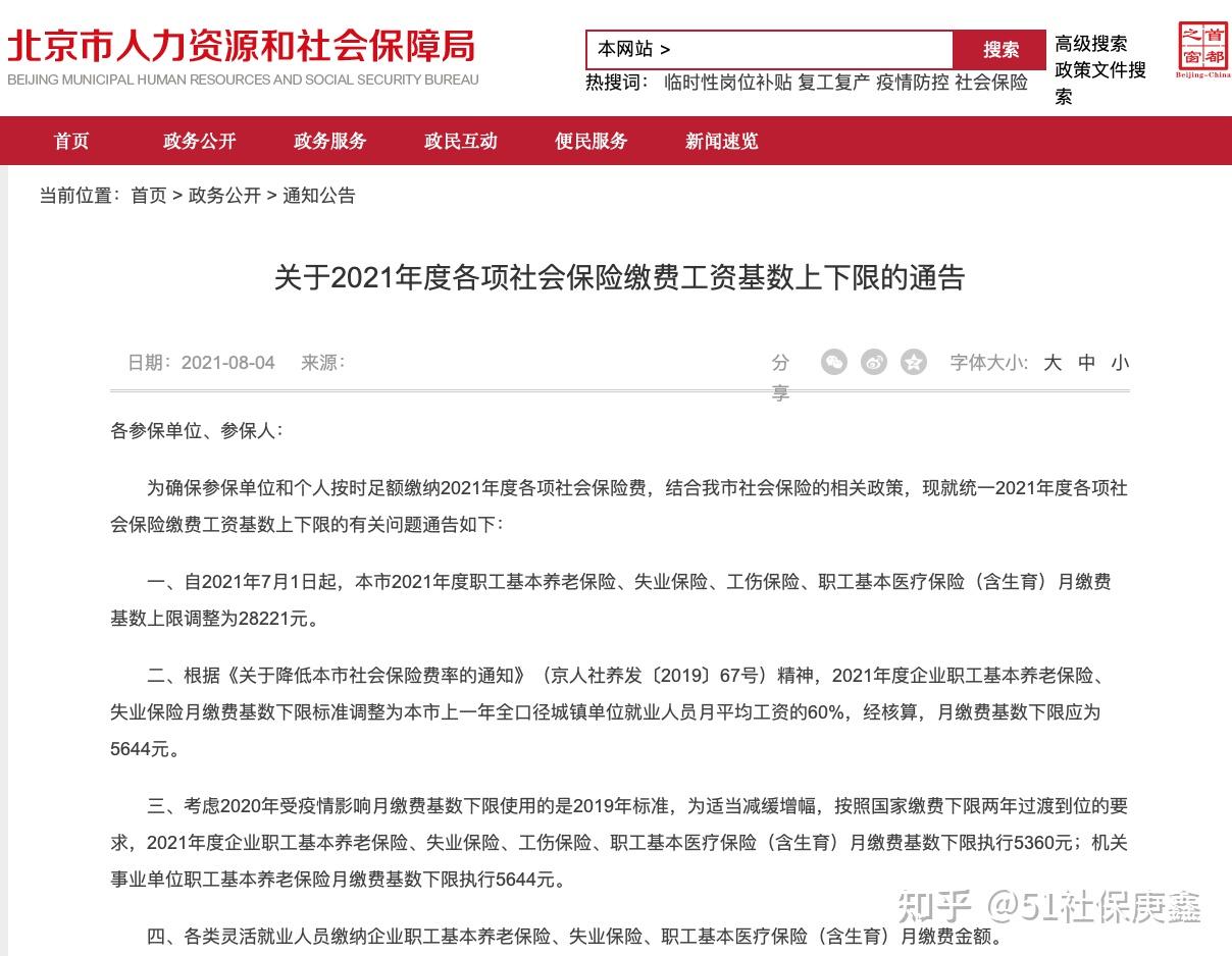 北京公积金基数调整及自然美景探索之旅邀请