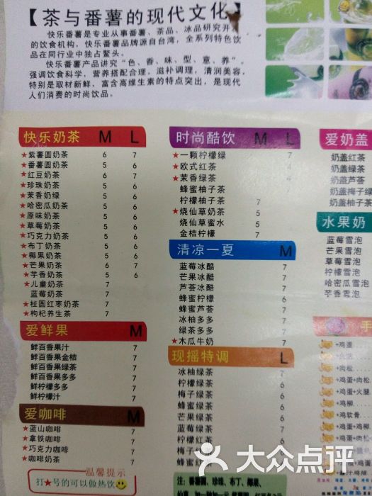 快乐番薯最新菜单，时代美食的美味印记