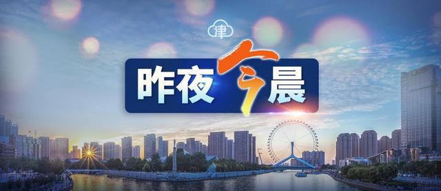 天津疫情最新通告与探索自然美景之旅,重拾内心宁静