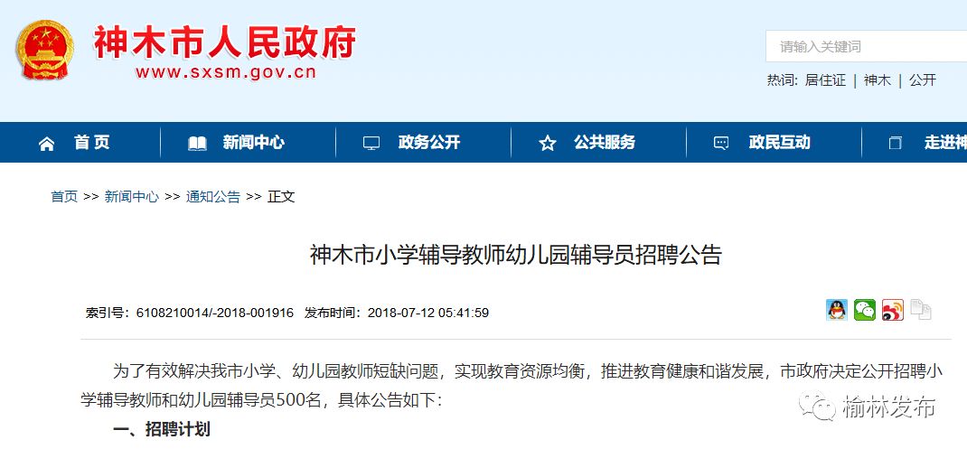 神木最新招聘信息汇总