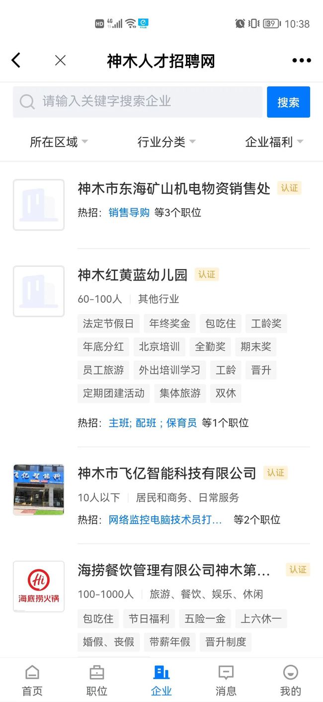 神木最新招聘信息汇总