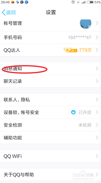 详细步骤指南，如何更新QQ至最新版本