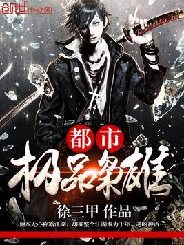 都市潜龙探寻英雄魅力，最新章节揭示无尽魅力