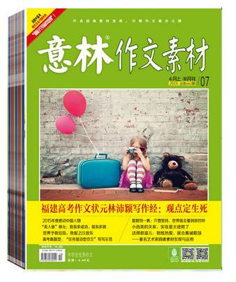 意林最新一期聚焦高科技产品,引领未来生活新潮流