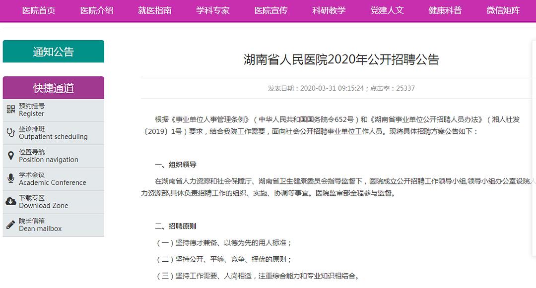 落户咨询 第93页