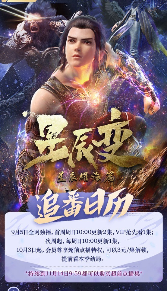 星辰变最新一集,观看步骤指南揭秘!