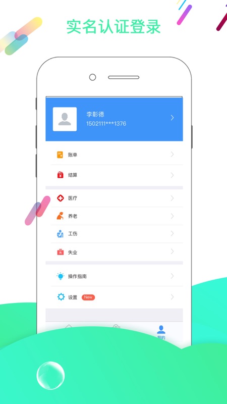 下载支付通最新版本，开启智慧支付之旅