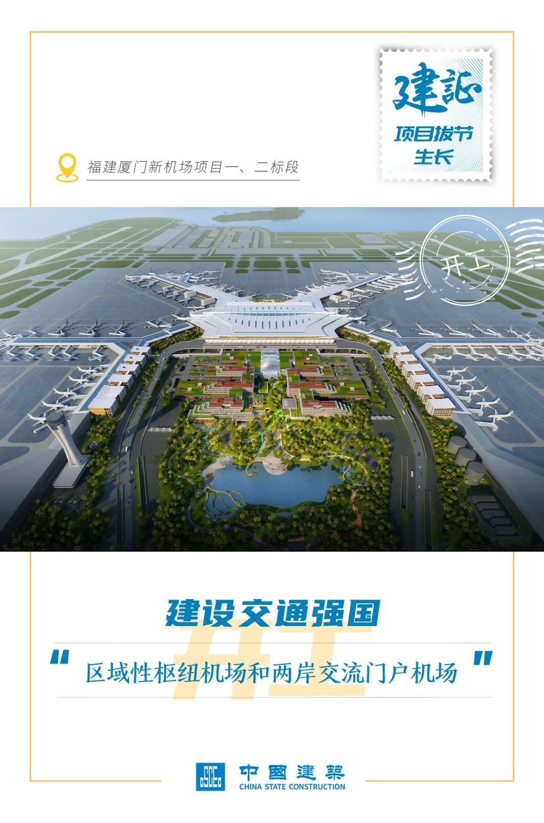 大嶝机场最新承建消息揭秘，进展顺利，细节曝光！