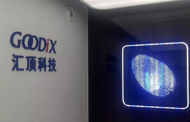 汇顶科技芯片最新动态,观点分析及其影响