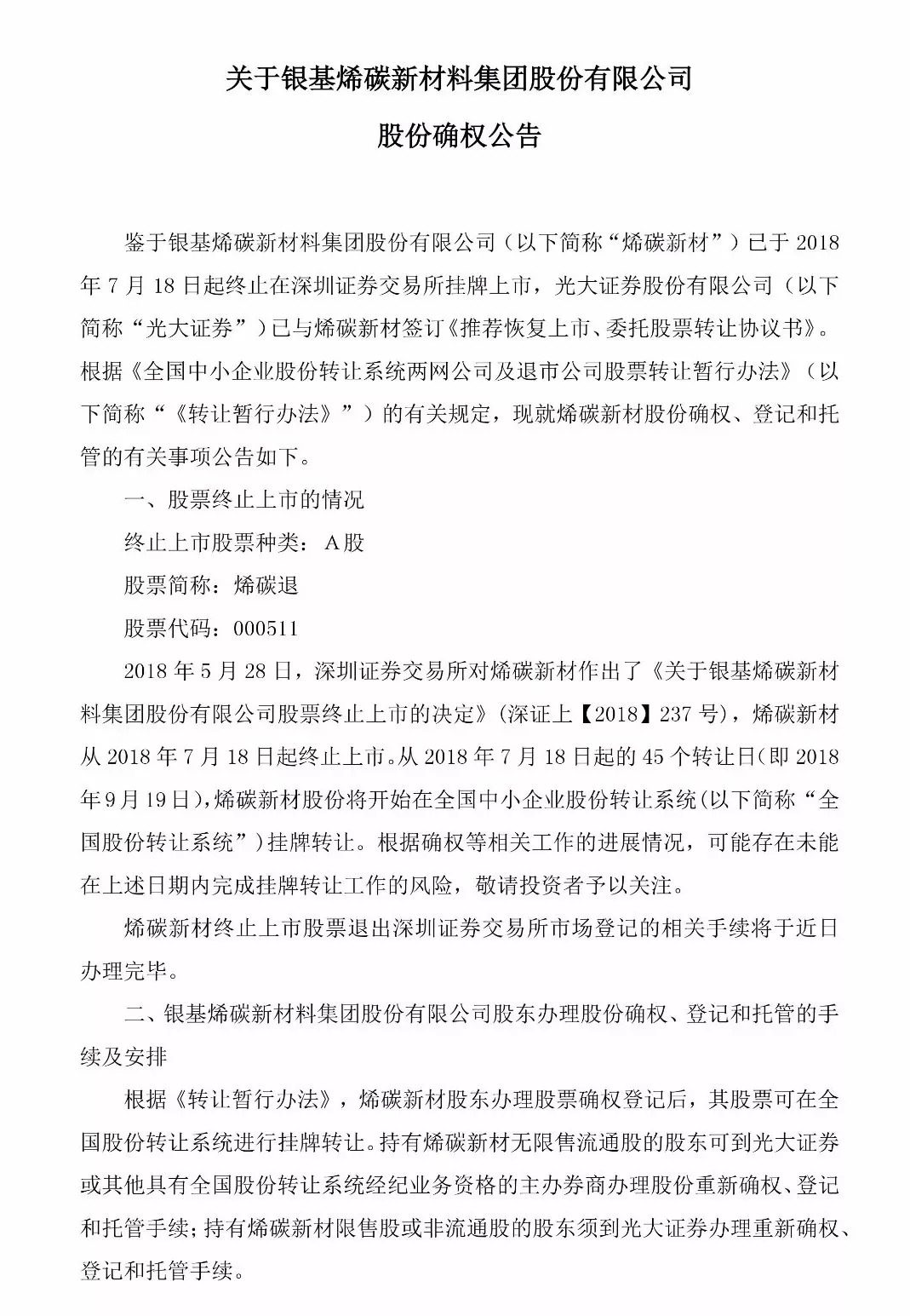 烯碳新材股吧最新动态公告